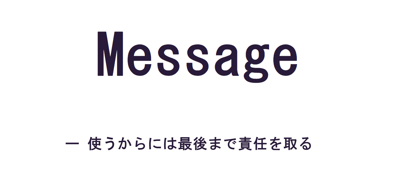 廃棄物ゼロの家づくりへ